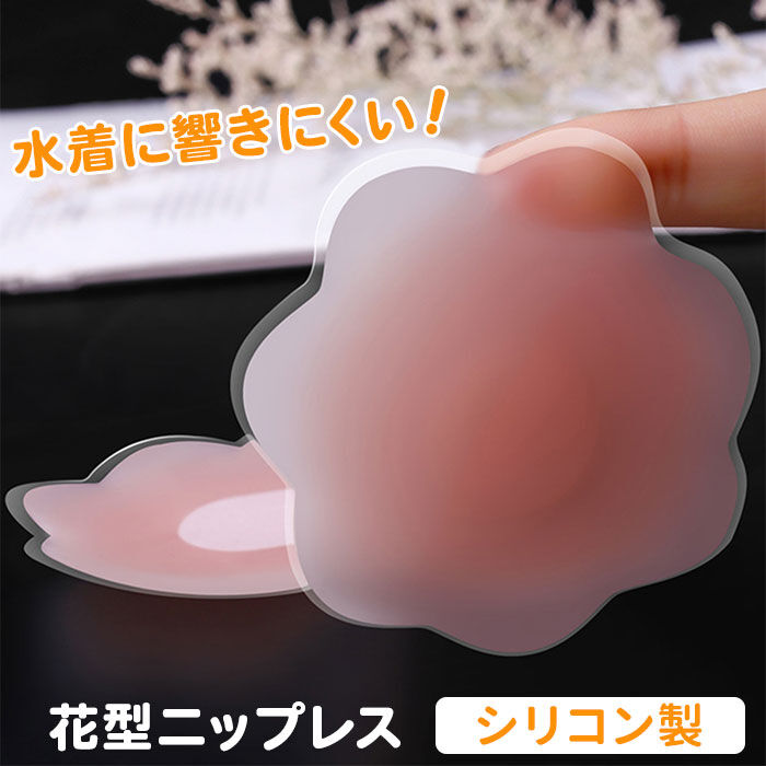 BACKYARD FAMILY「シリコン ニップレス 花型 2個セット 通販 ニプレス シリコンニップレス 使い捨て 粘着 シール」|インナー|