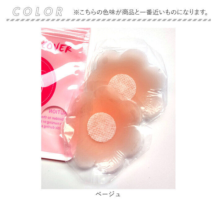 BACKYARD FAMILY「シリコン ニップレス 花型 2個セット 通販 ニプレス シリコンニップレス 使い捨て 粘着 シール」|インナー|
