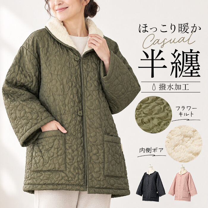 BACKYARD FAMILY「半纏 レディース 通販 はんてん ルームウェア 部屋着 ワンマイルウェア ルームウエア ボア」|ルームウェア|