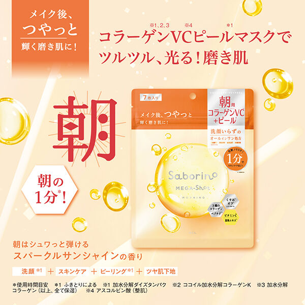 サボリーノ「サボリーノ メガショット 朝用ツヤピールマスク CC スパークルサンシャインの香り (7枚入り)」|フェイスマスク・パック|