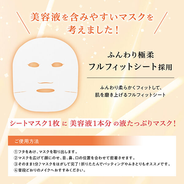 サボリーノ「サボリーノ メガショット 朝用ツヤピールマスク CC スパークルサンシャインの香り (7枚入り)」|フェイスマスク・パック|