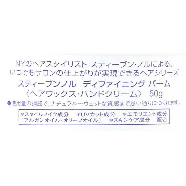  「スティーブンノル ディファイニング バーム 本体/やわらか (50g)」|ヘアスタイリング|