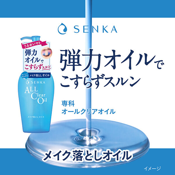 専科「SENKA(センカ) 専科 オールクリアオイル 詰替え/フローラル (180mL)」|クレンジング|