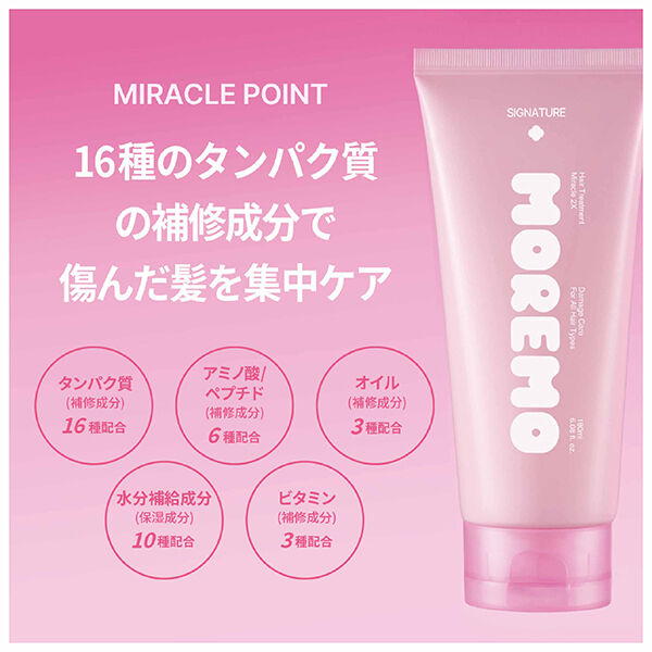  「moremo プロテインバームB＋ミニヘアトリートメントミラクル2X (100ml、20ml)」|ヘアスタイリング|