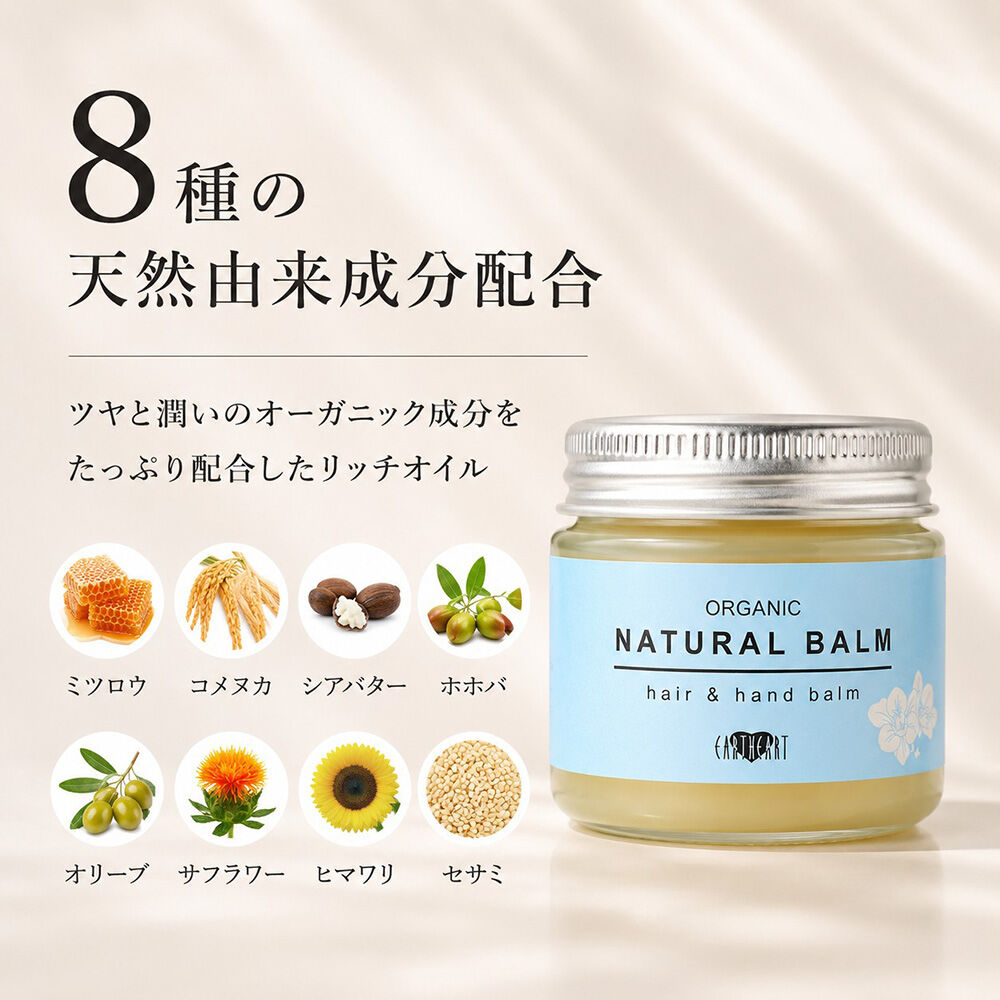  「EARTHEART オーガニック ナチュラルバーム フリージアの香り (45g)」|ヘアスタイリング|