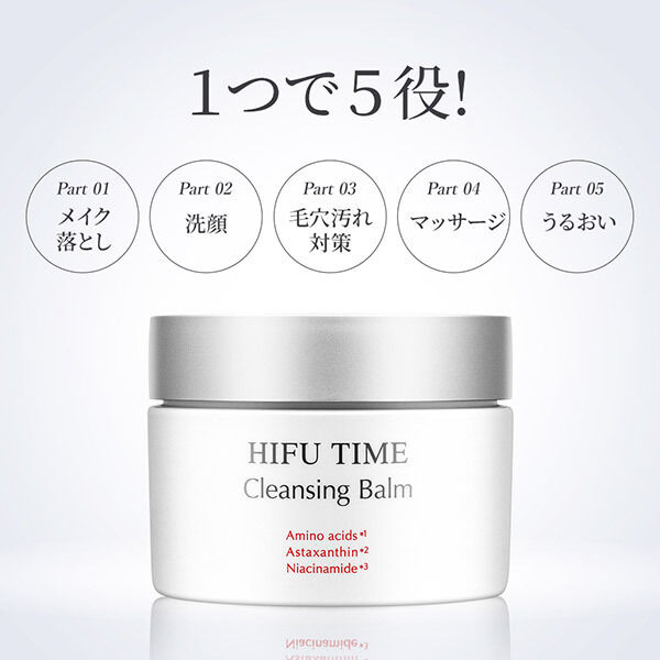  「HIFUTIME クレンジングバーム 本体/しっとり/柑橘系 (90g)」|クレンジング|