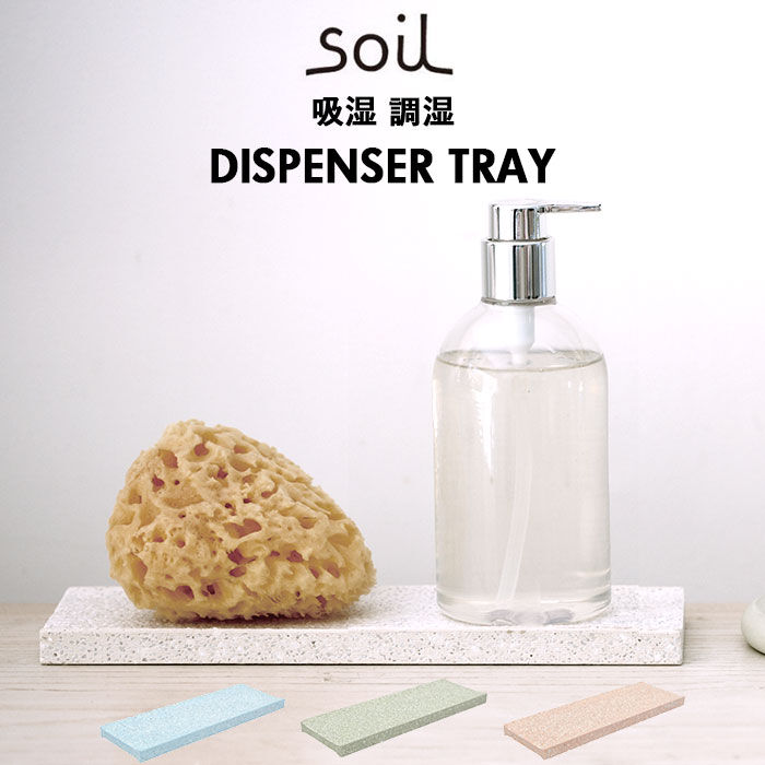 BACKYARD FAMILY「ソイル ディスペンサートレイ 通販 珪藻土 トレー 日本製 プレート SOIL soil Soil」|その他|