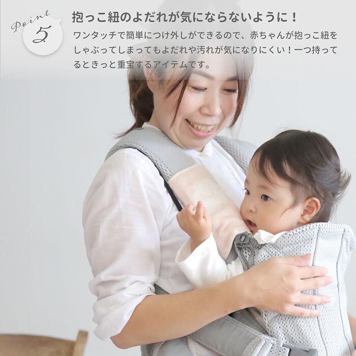 BACKYARD FAMILY「抱っこひも よだれカバー 通販 サッキングパッド よだれ カバー ガーゼ 抱っこ紐 だっこひも」|その他ベビー用品|