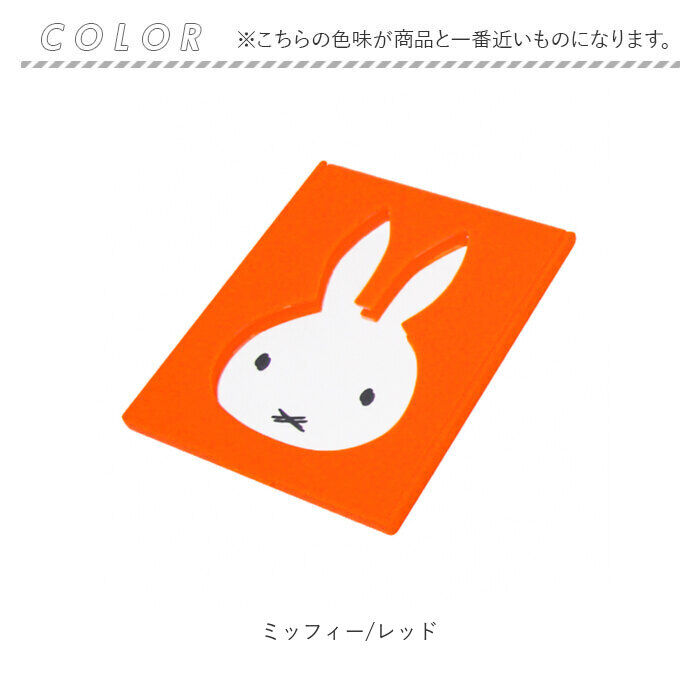 BACKYARD FAMILY「ミッフィー ミラー 通販 鏡 持ち運び 折りたたみ ダイカットミラー 手鏡 ハンドミラー おしゃれ」|その他|