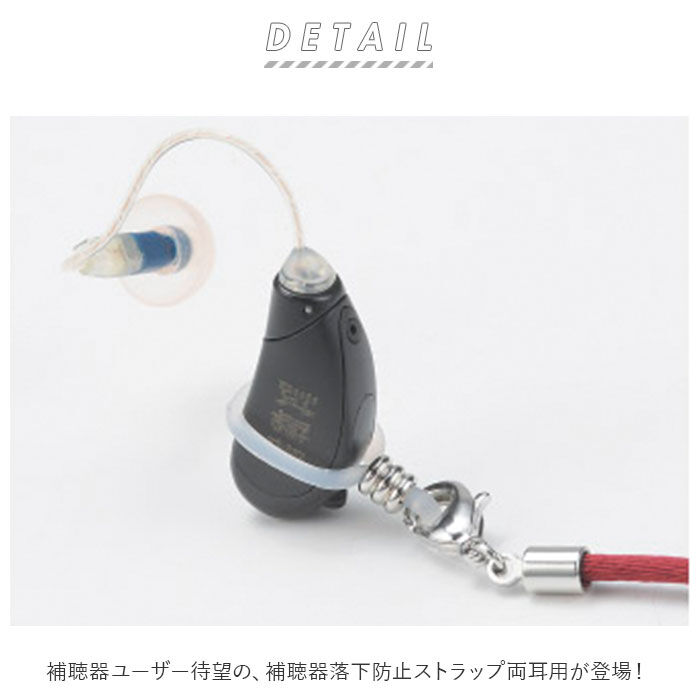 BACKYARD FAMILY「補聴器落下防止 通販 落下 防止 名古屋眼鏡 9210 補聴器 ストラップ」|その他|