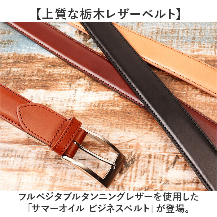 BACKYARD FAMILY「栃木レザー ベルト ビジネス 通販 日本製 サマーオイル ビジネスベルト メンズビジネスベルト」|ベルト|