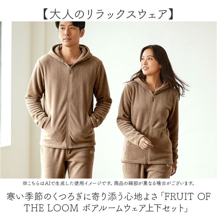 BACKYARD FAMILY「フルーツオブザルーム ルームウェア 通販 FRUIT OF THE LOOM ボア上下 上下セット」|ルームウェア|