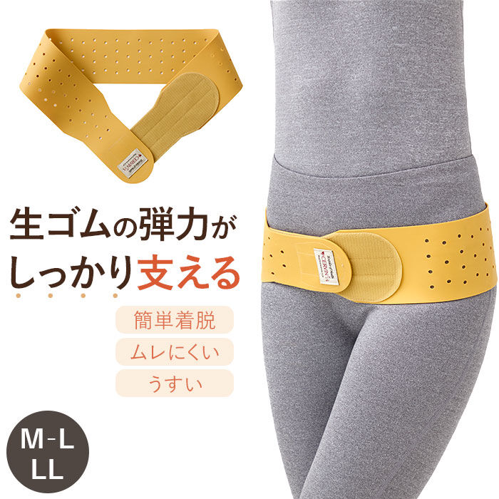 BACKYARD FAMILY「骨盤ベルト 通販 生ゴム骨盤ベルト サポーター 天然ゴム ベージュ 腰ベルト 腰サポーター 腰用」|その他|