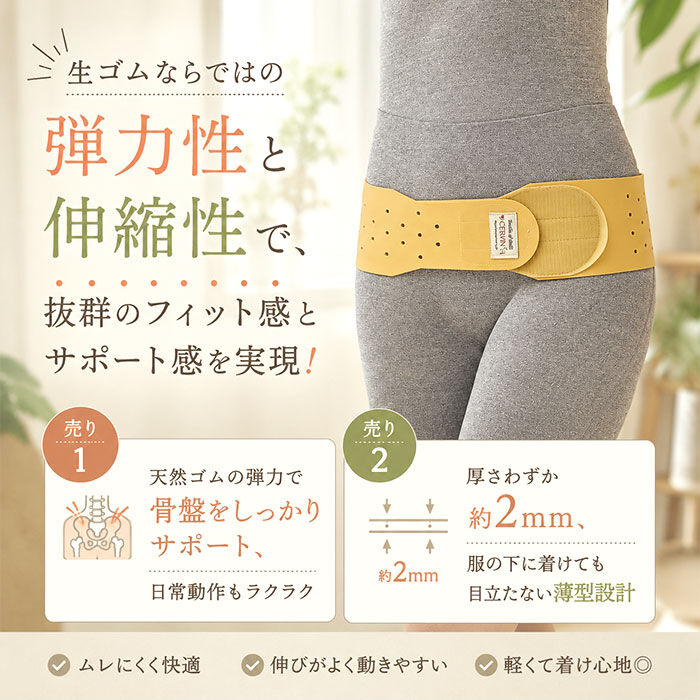 BACKYARD FAMILY「骨盤ベルト 通販 生ゴム骨盤ベルト サポーター 天然ゴム ベージュ 腰ベルト 腰サポーター 腰用」|その他|