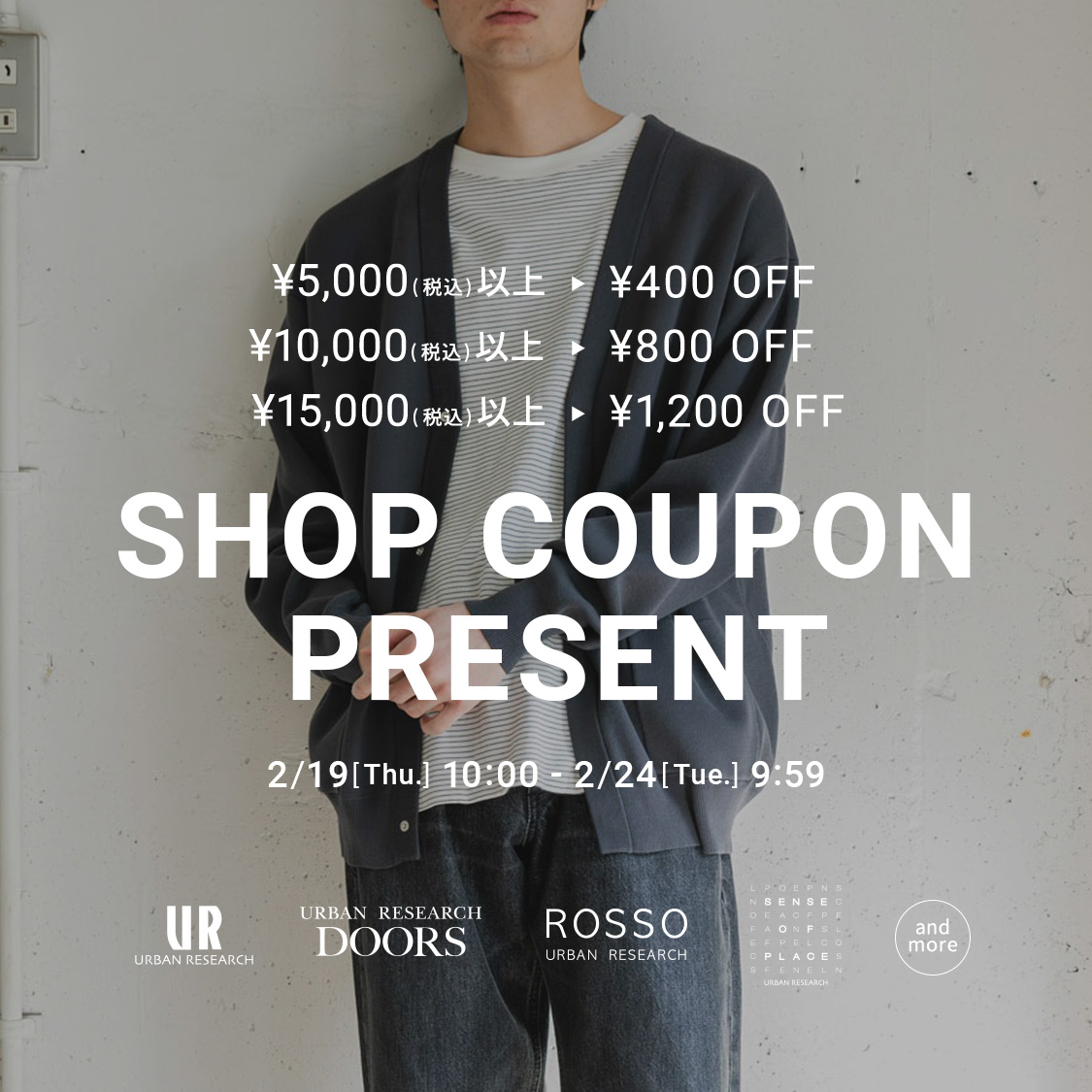 ショップクーポン URBAN RESEARCH