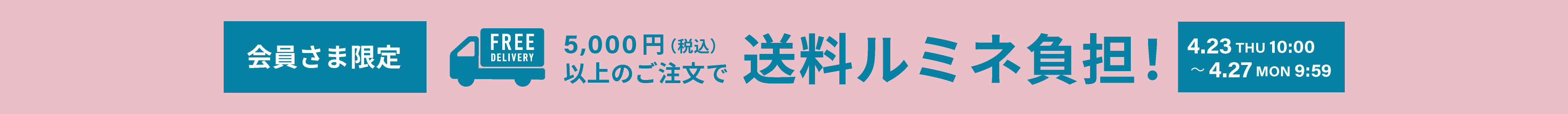 送料無料