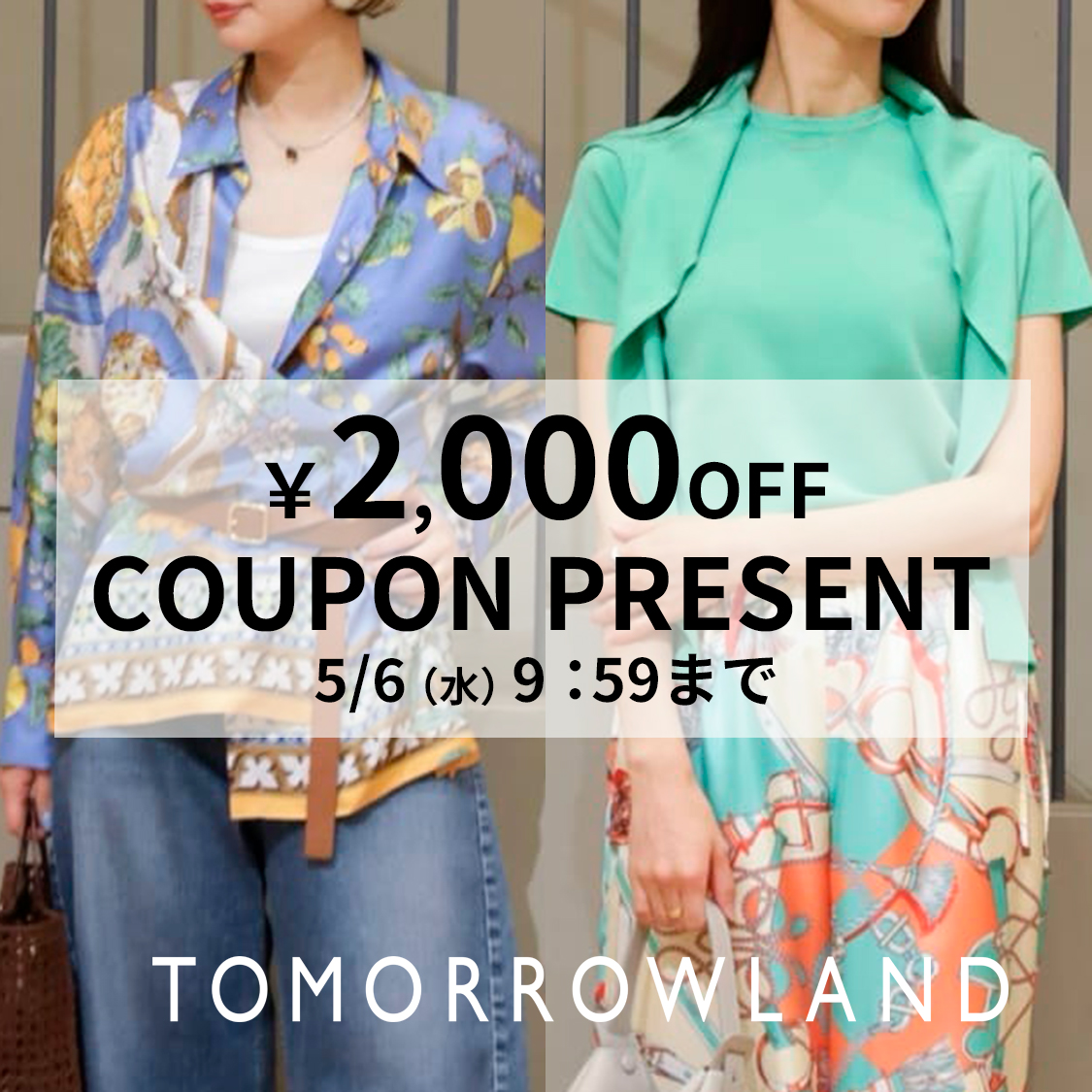 ショップクーポン【130】TOMORROWLAND