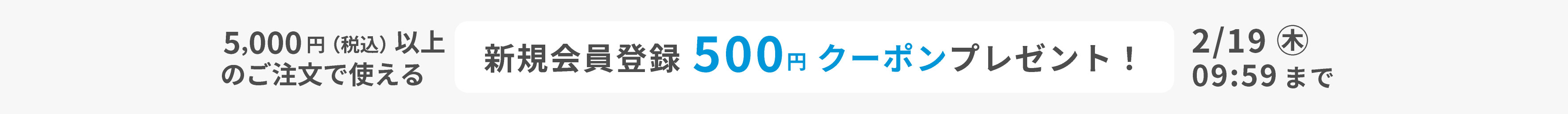 新規会員登録