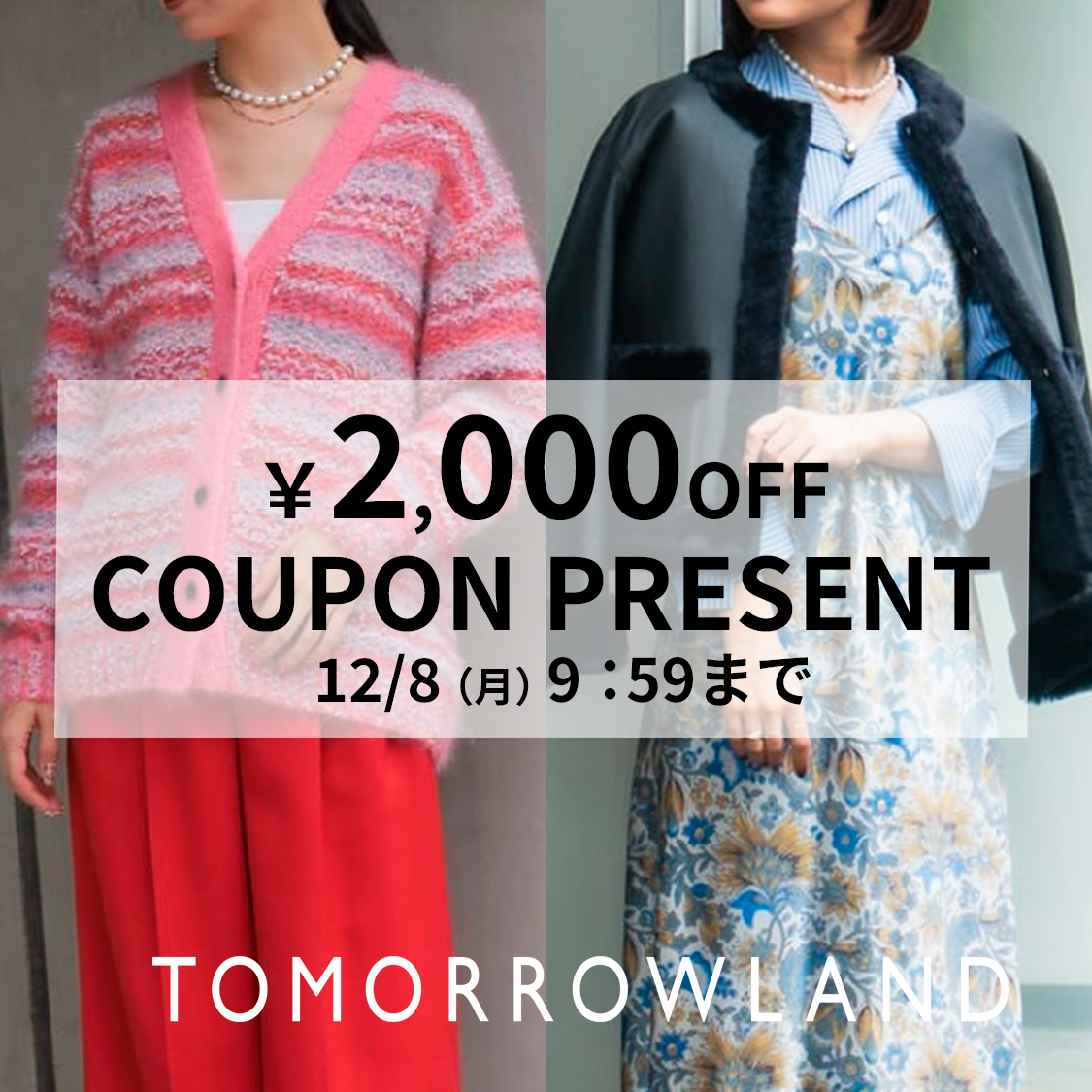 ショップクーポン【130】TOMORROWLAND