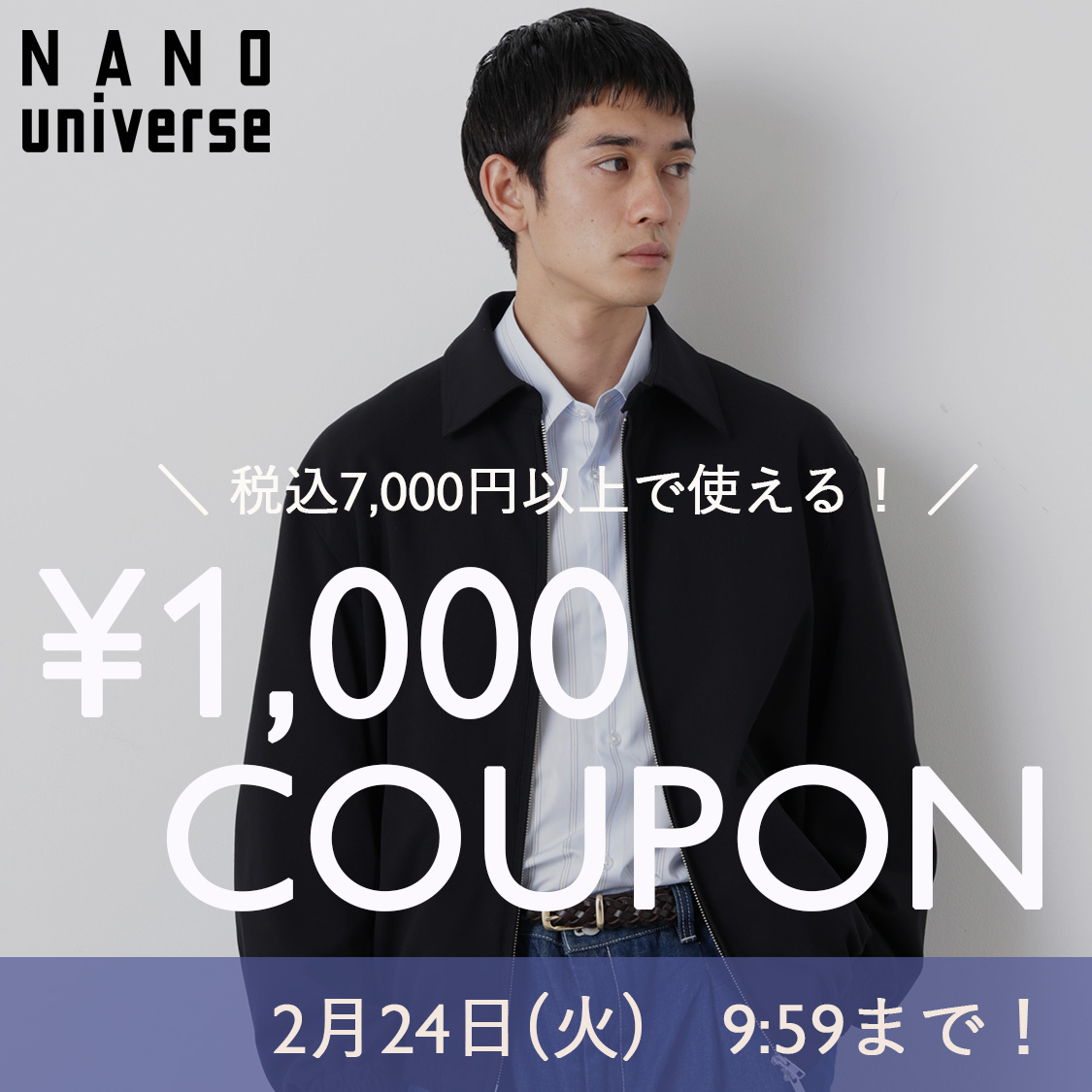 ショップクーポン NANO universe