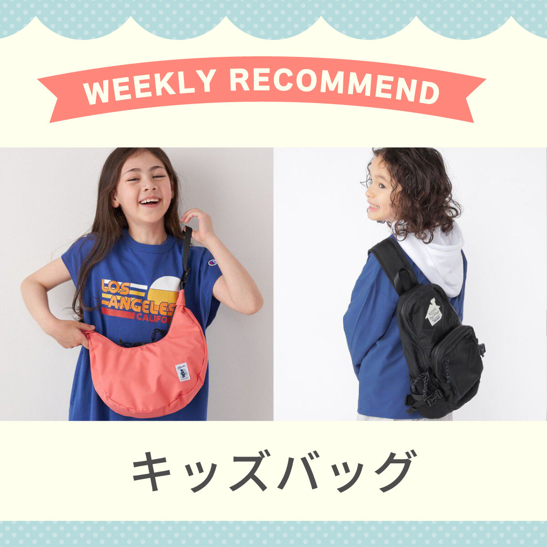 WEEKLY（バッグ）