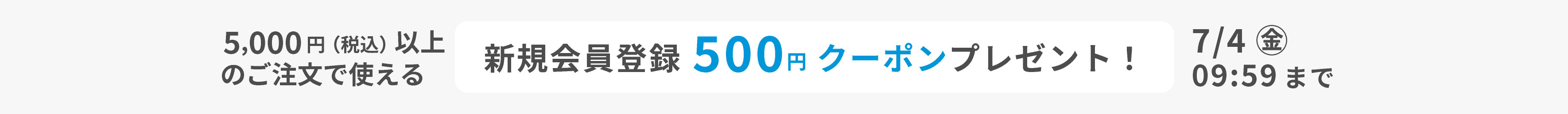 新規会員登録