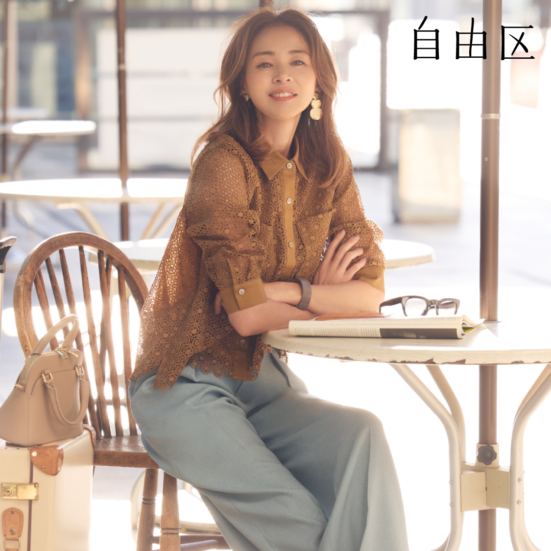 自由区