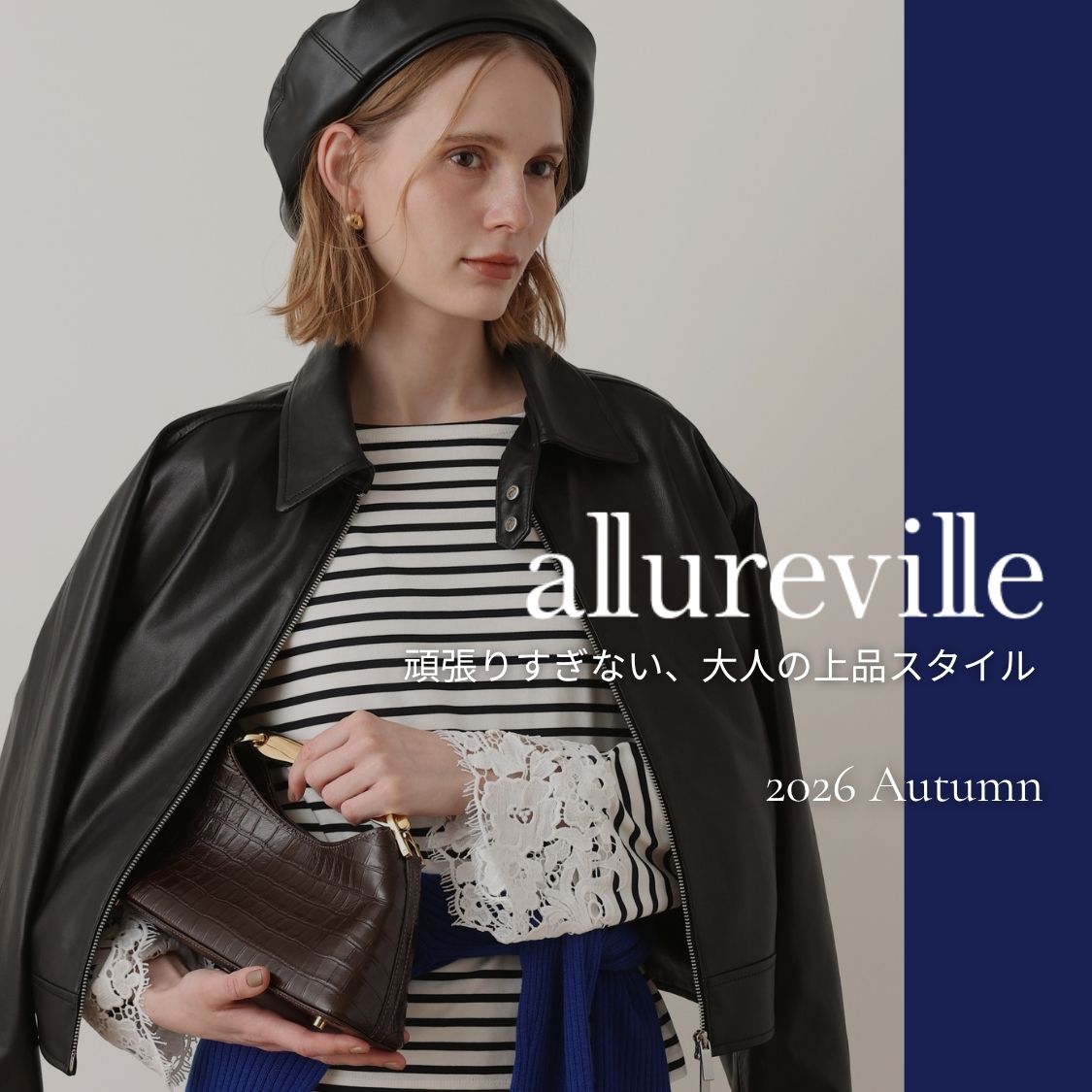 【allureville】秋の入口で、選びたいもの。