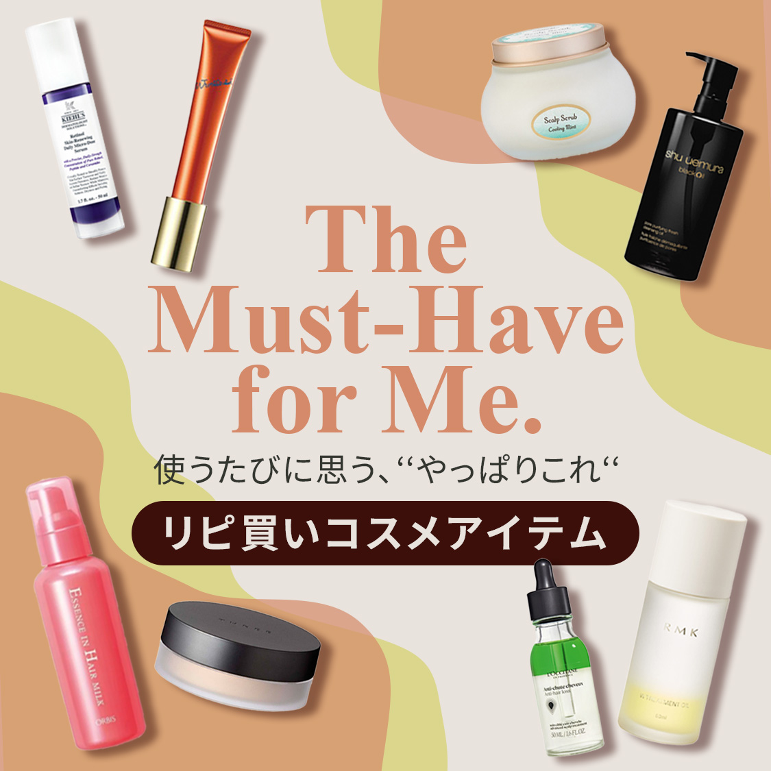 WEEKLY（リピ買いコスメ）