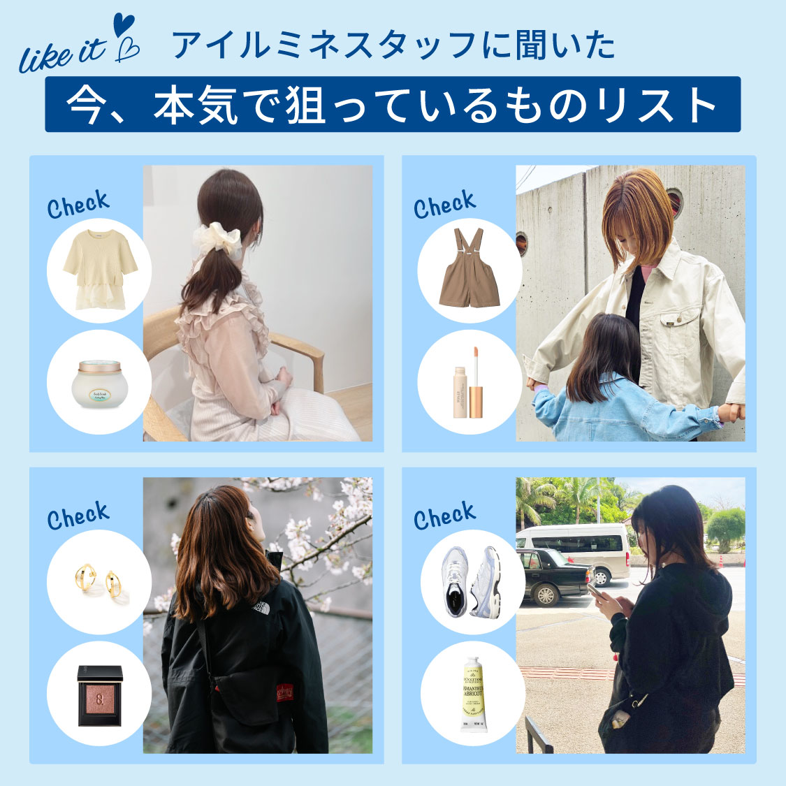 アイルミネスタッフがほしいもの