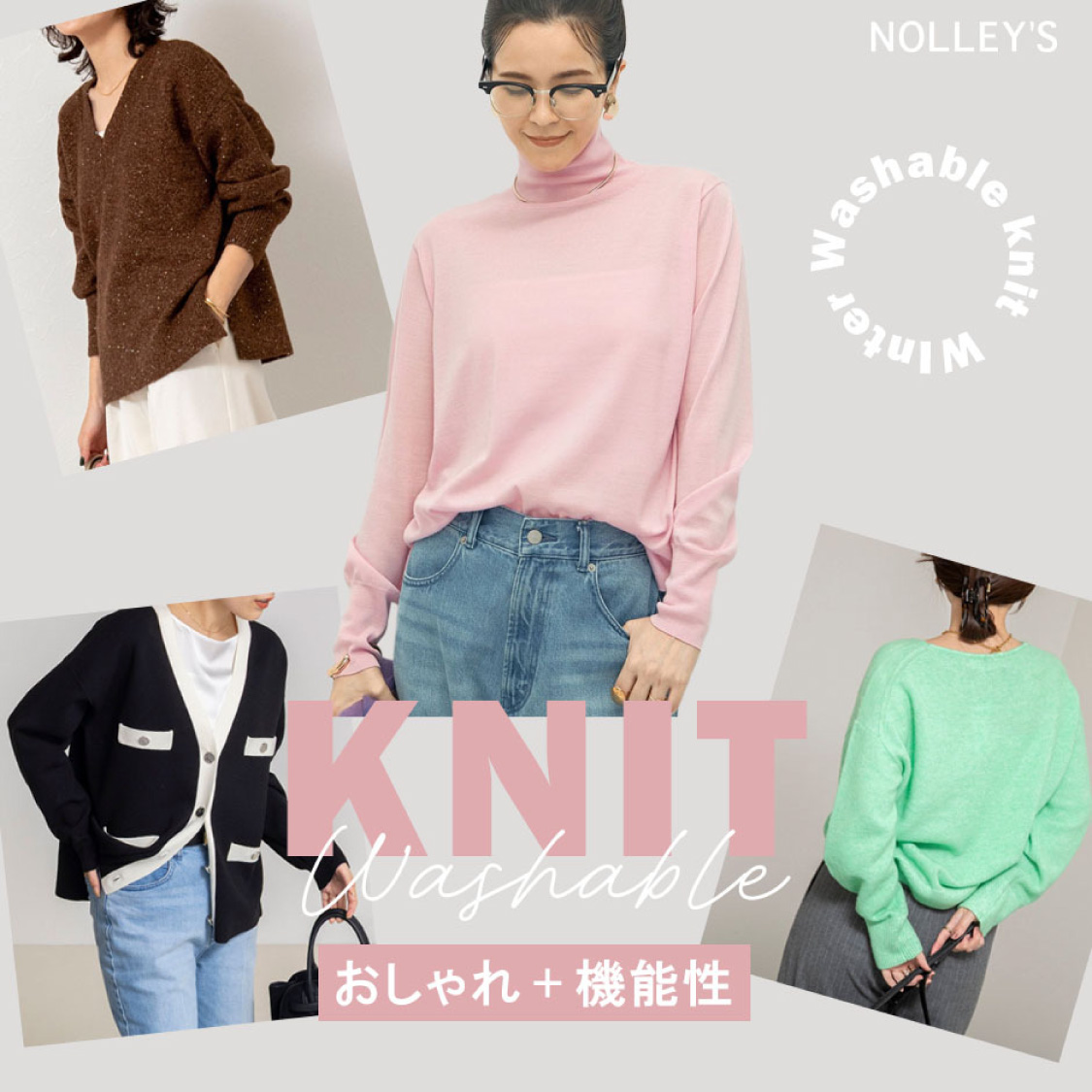 【NOLLEY’S】ホリデーシーズンに着たい“気分の上がるニット”