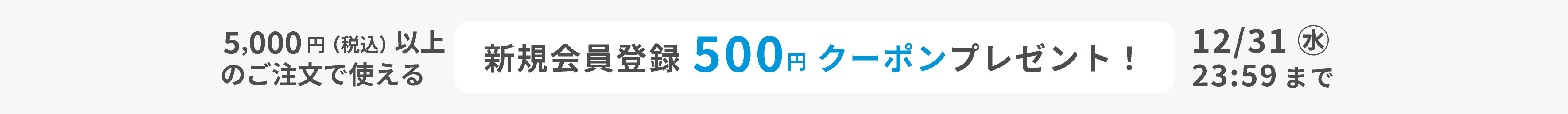 新規会員登録