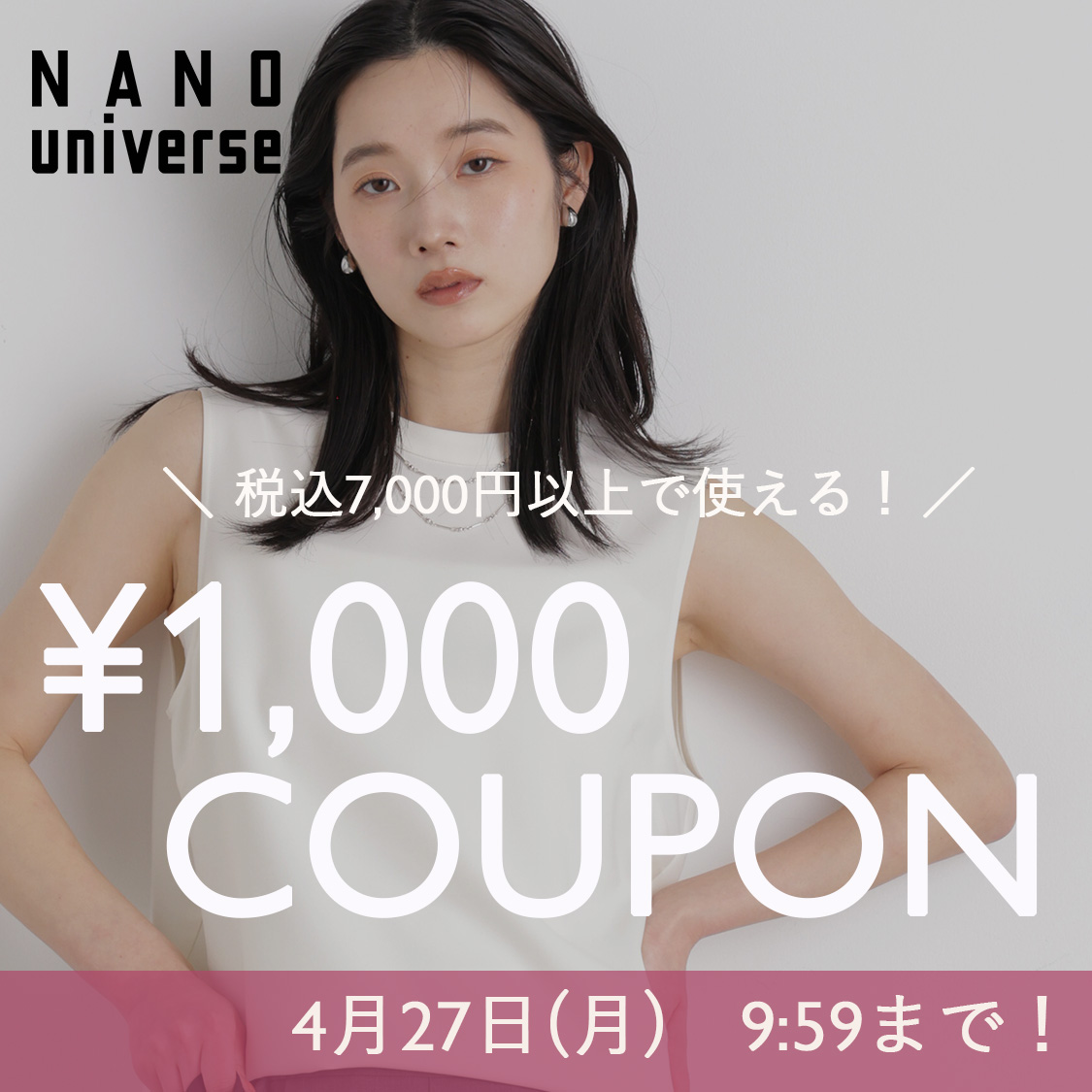 ショップクーポン【150】NANO universe）