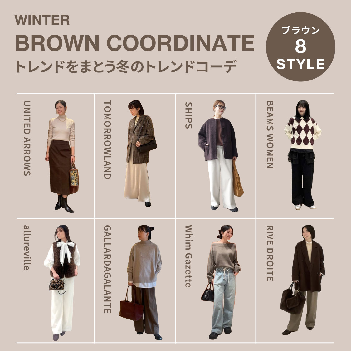 ファッションレポート（ブラウンコーデ）