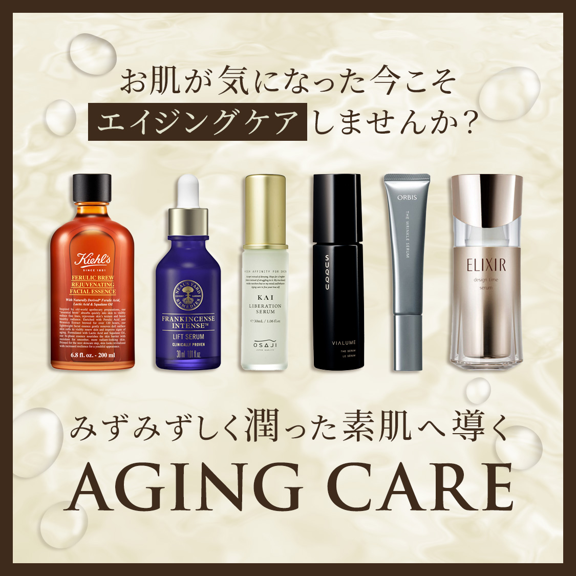 WEEKLY（エイジングケア）