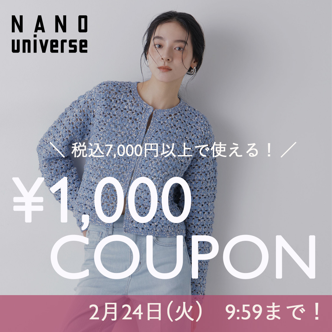 ショップクーポン NANO universe