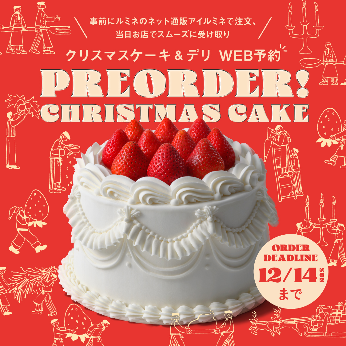 クリスマスケーキ通常期