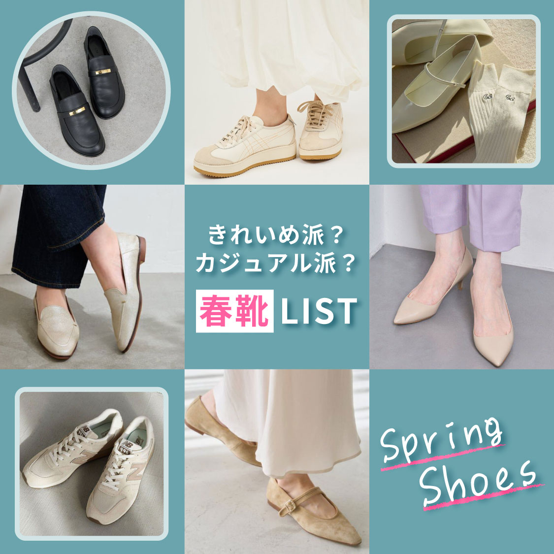 ファッションレポート（春シューズ）