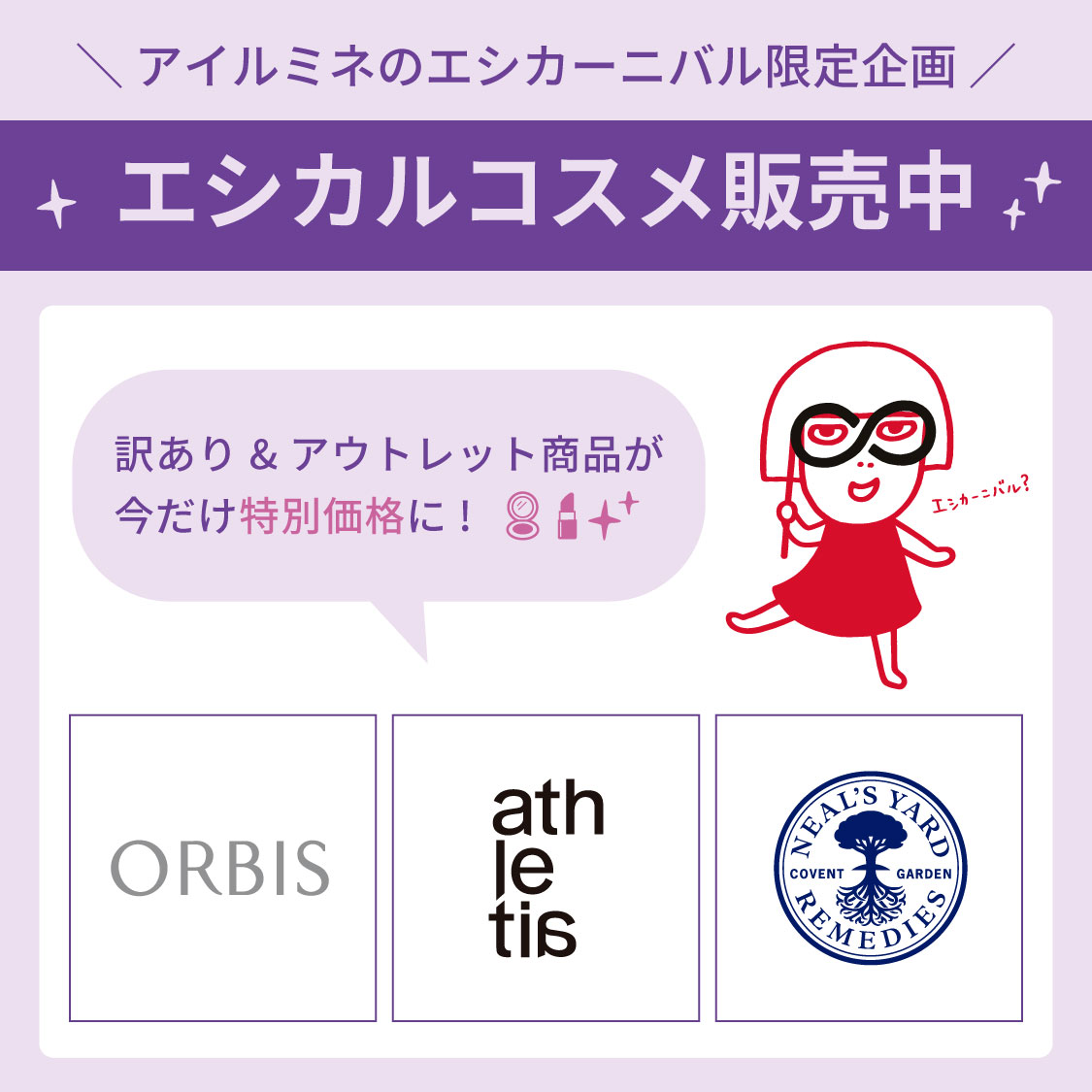 エシカルコスメ