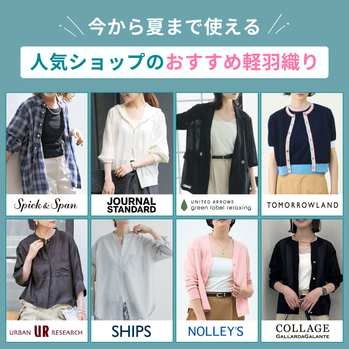 ファッションレポート(軽羽織)