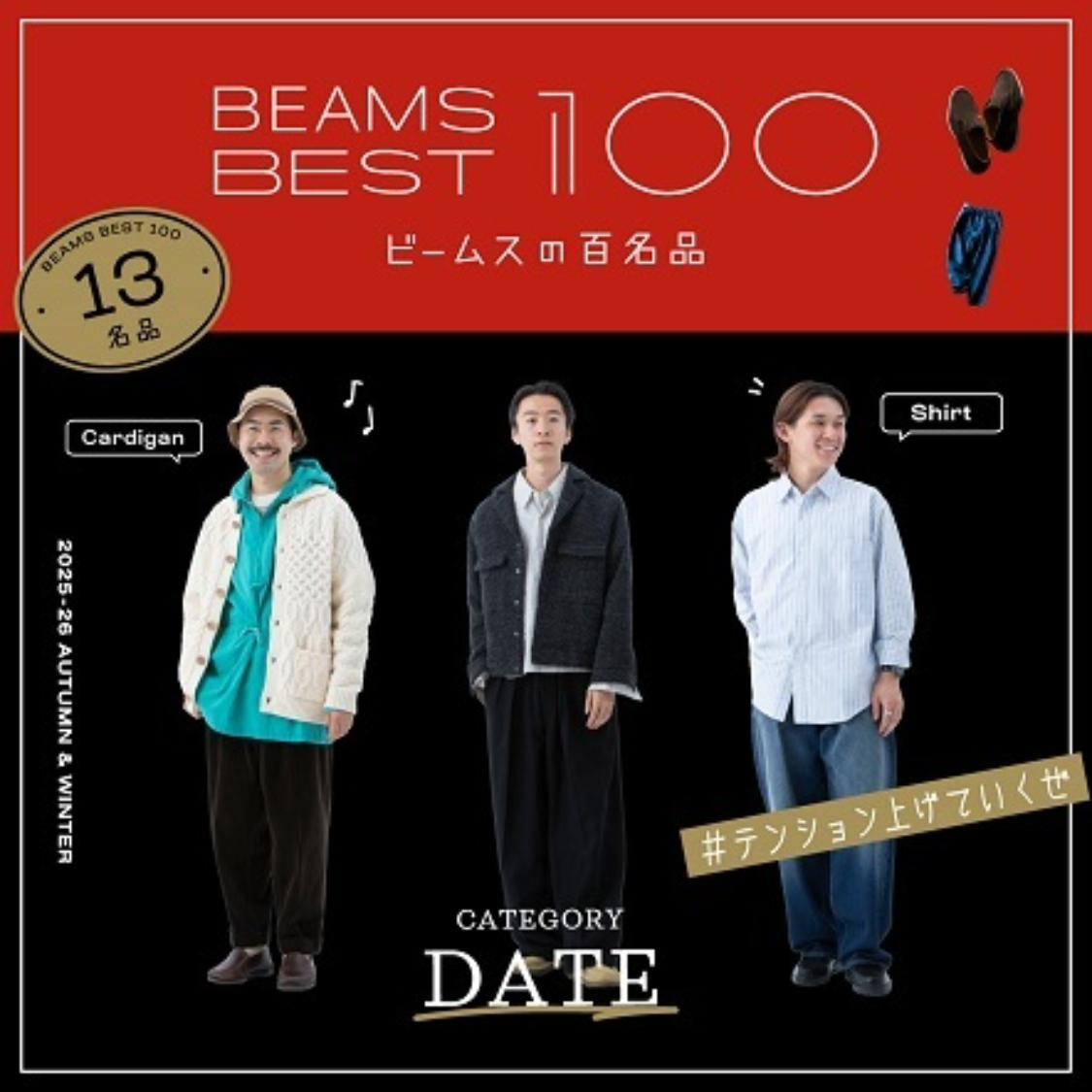 BEAMS MEN