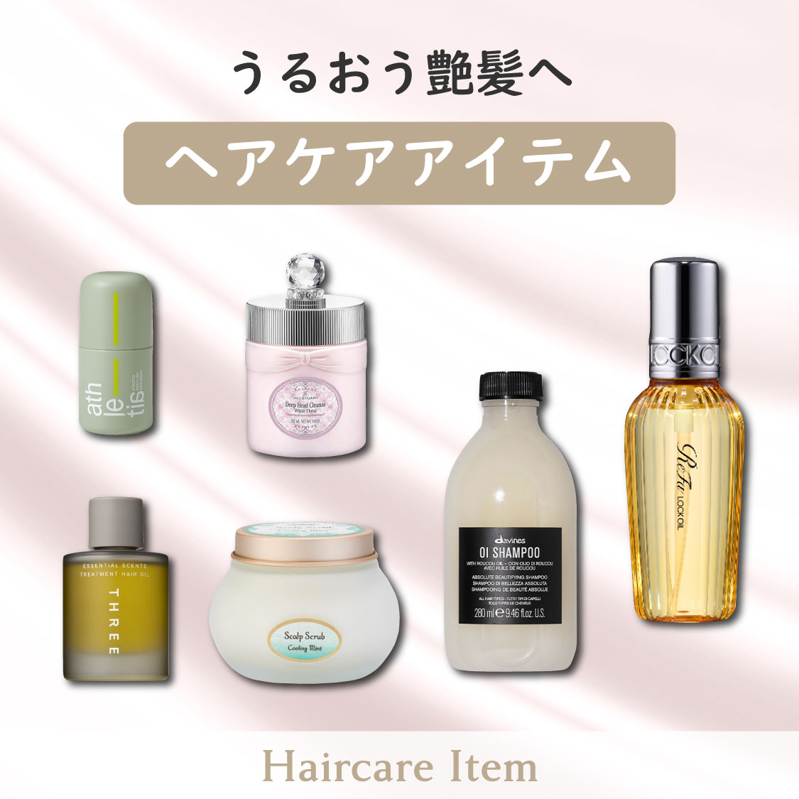 WEEKLY（ヘアケア）