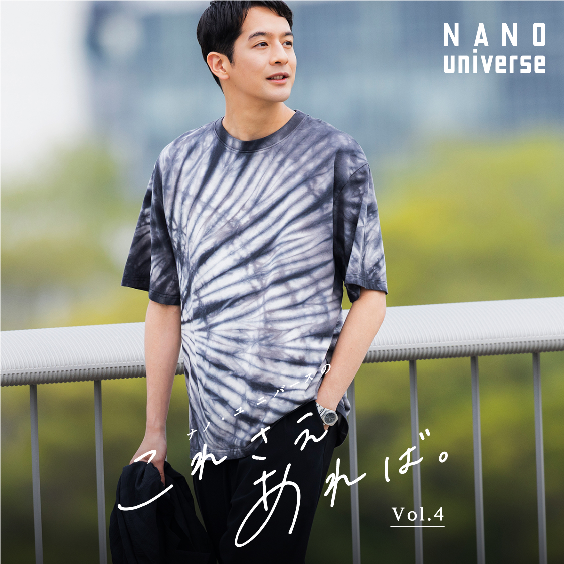 NANO universe