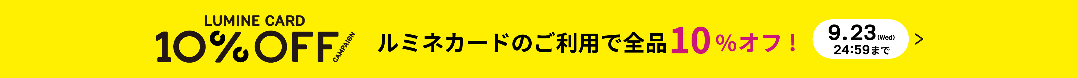 10%本番