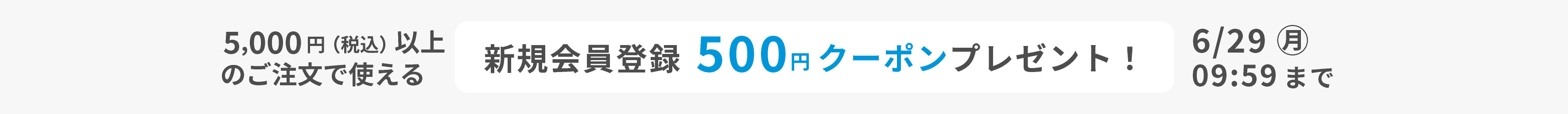 新規会員登録