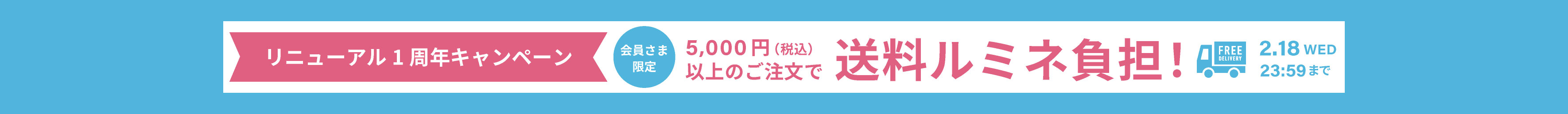 リニューアル1周年第一弾 送料無料