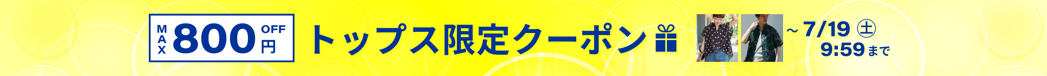 トップスクーポン