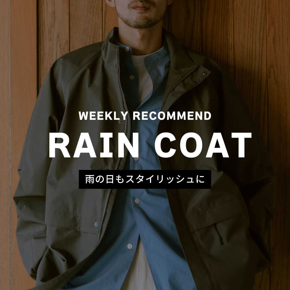 WEEKLY（レインコート)