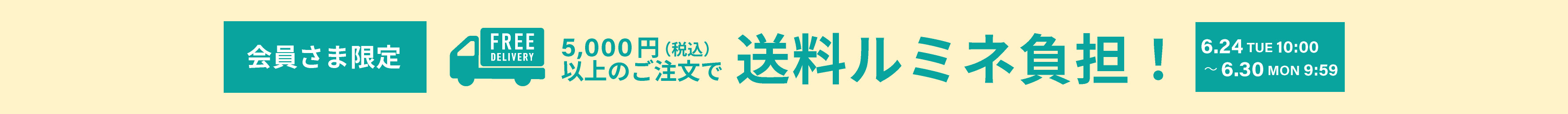 送料無料