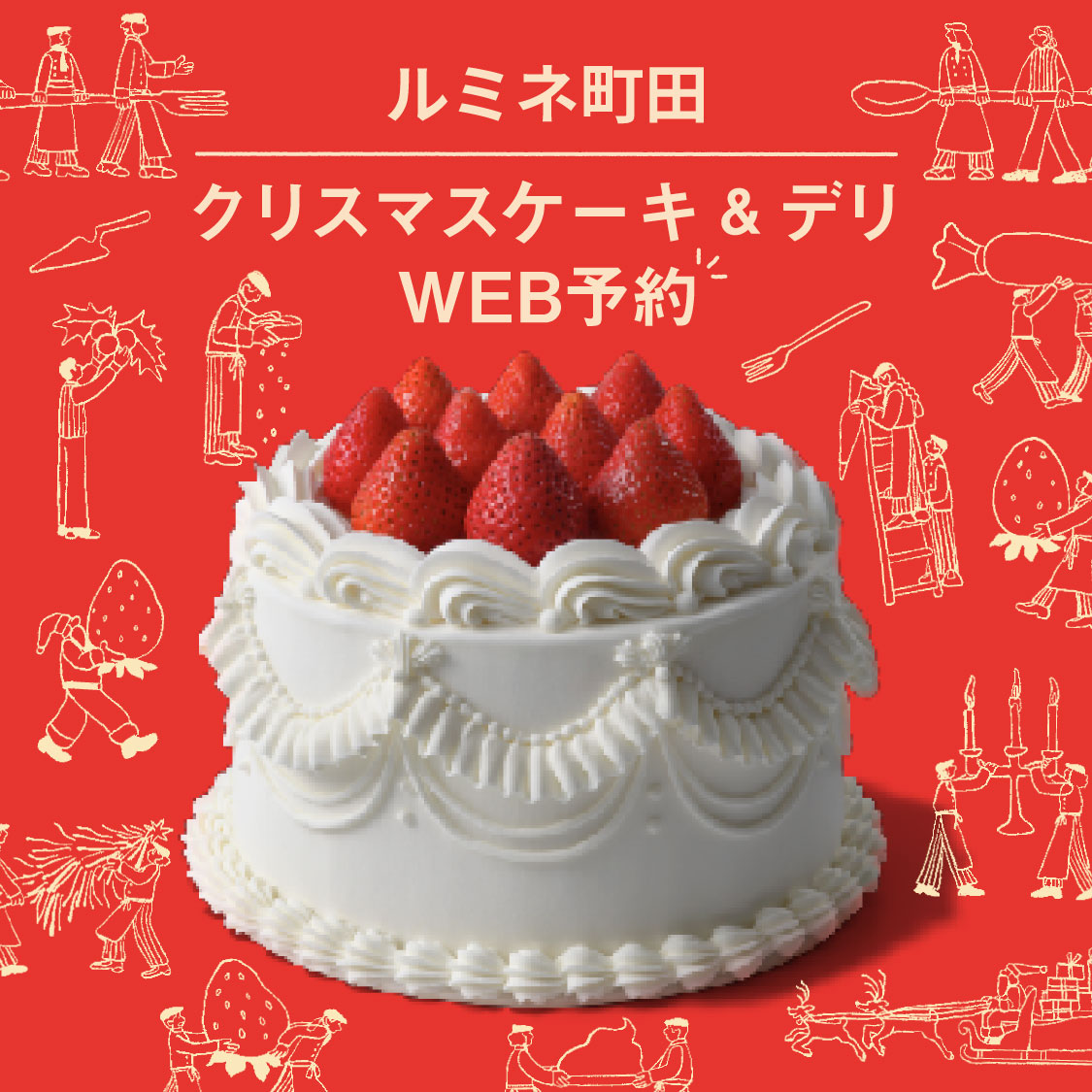 ルミネ町田（受取）